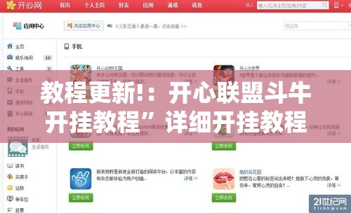 教程更新!：开心联盟斗牛开挂教程	”详细开挂教程