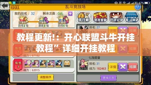 教程更新!：开心联盟斗牛开挂教程	”详细开挂教程