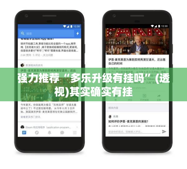 强力推荐“多乐升级有挂吗”(透视)其实确实有挂