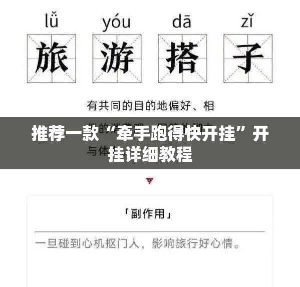 推荐一款“牵手跑得快开挂”开挂详细教程