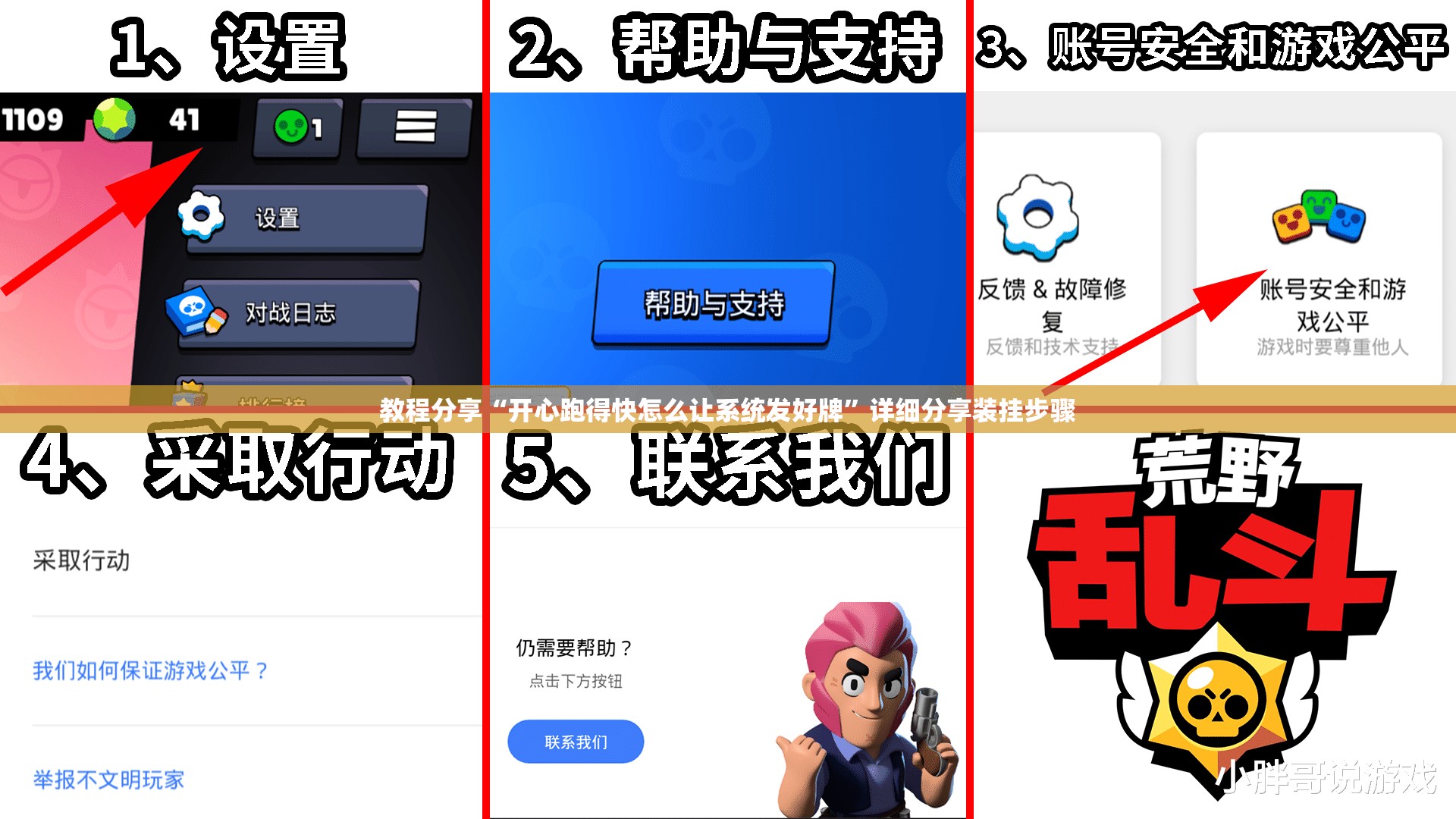 教程分享“开心跑得快怎么让系统发好牌”详细分享装挂步骤
