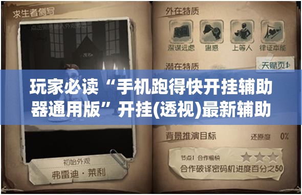 玩家必读“手机跑得快开挂辅助器通用版	”开挂(透视)最新辅助详细