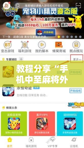 教程分享“手机中至麻将外卦辅助软件下载”科技辅助神器手机版