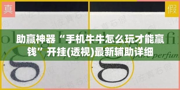助赢神器“手机牛牛怎么玩才能赢钱”开挂(透视)最新辅助详细