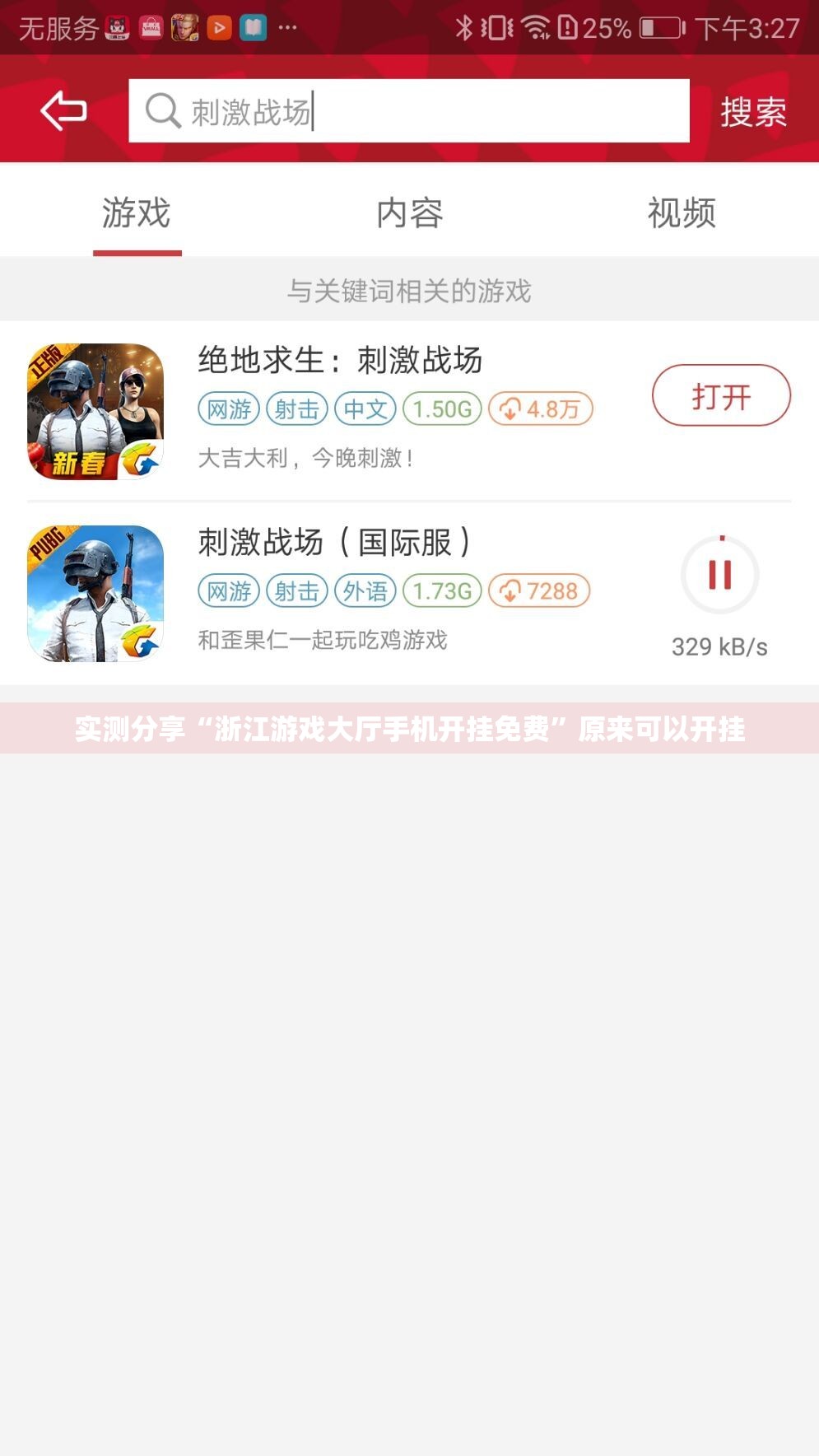 实测分享“浙江游戏大厅手机开挂免费”原来可以开挂