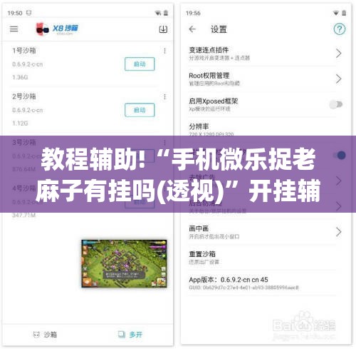 教程辅助!“手机微乐捉老麻子有挂吗(透视)”开挂辅助脚本+详细开挂安装教程