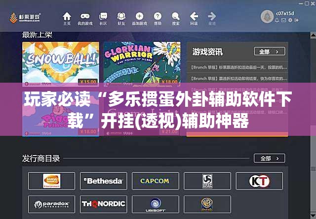 玩家必读“多乐掼蛋外卦辅助软件下载”开挂(透视)辅助神器