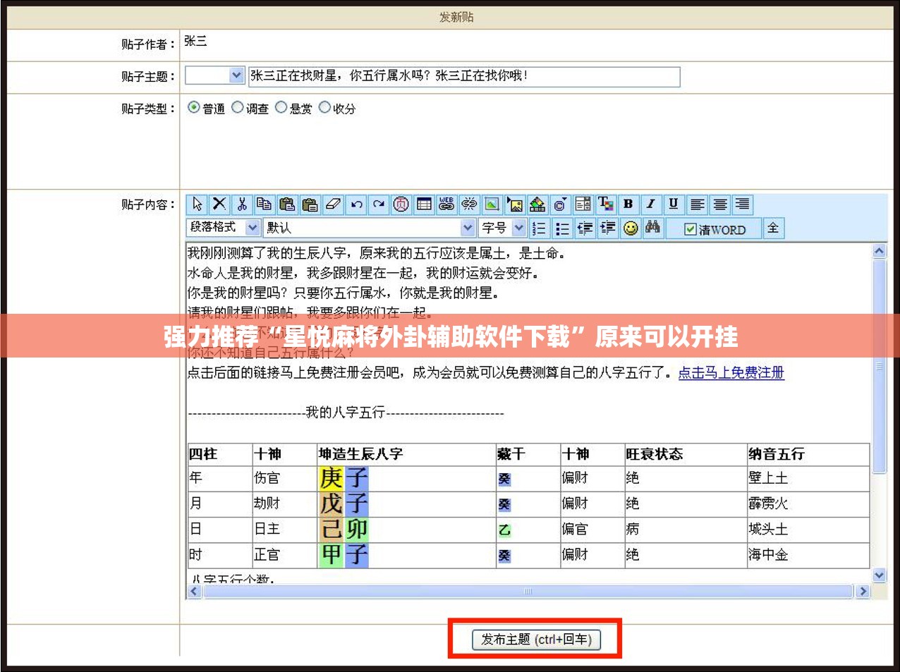 强力推荐“星悦麻将外卦辅助软件下载”原来可以开挂