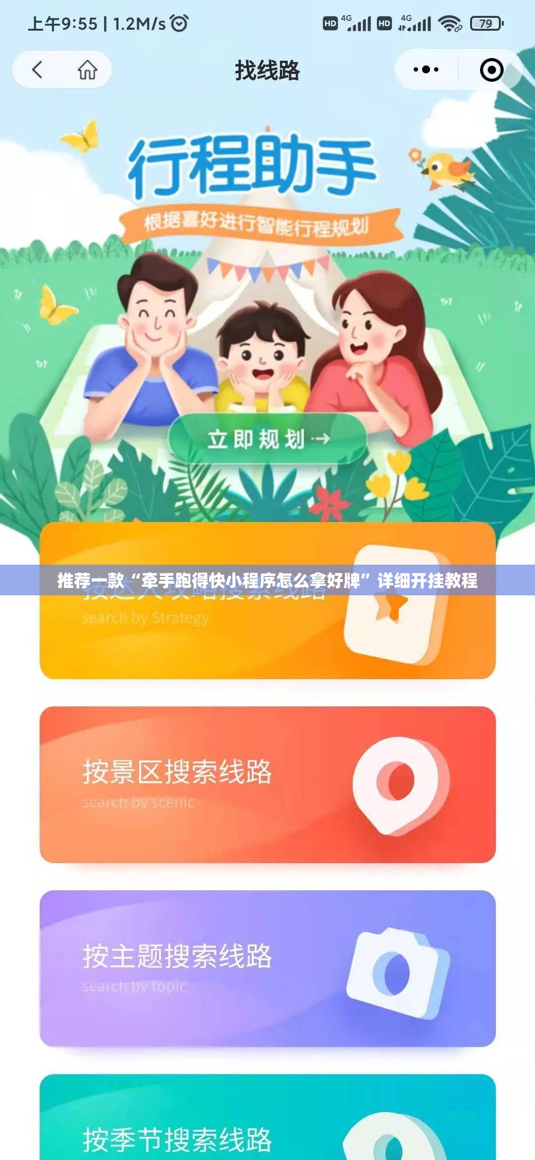 推荐一款“牵手跑得快小程序怎么拿好牌”详细开挂教程