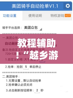 教程辅助!“越乡游义乌有挂吗”详细开挂教程