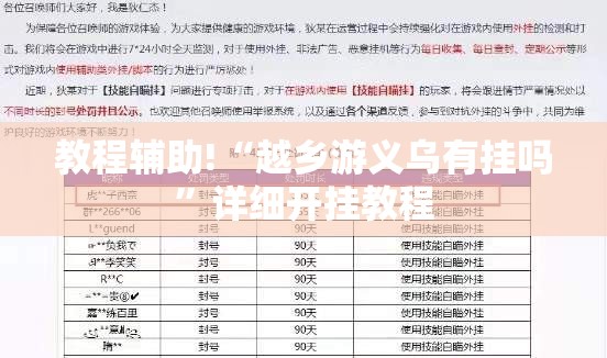 教程辅助!“越乡游义乌有挂吗	”详细开挂教程