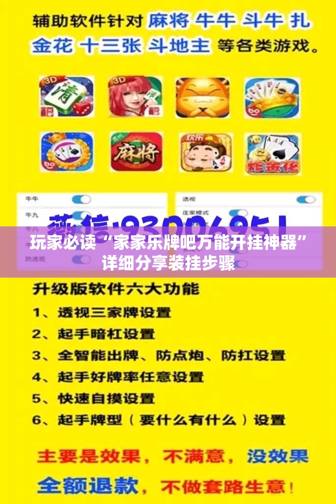 玩家必读“家家乐牌吧万能开挂神器”详细分享装挂步骤