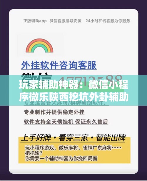 玩家辅助神器：微信小程序微乐陕西挖坑外卦辅助软件下载”详细开挂教程