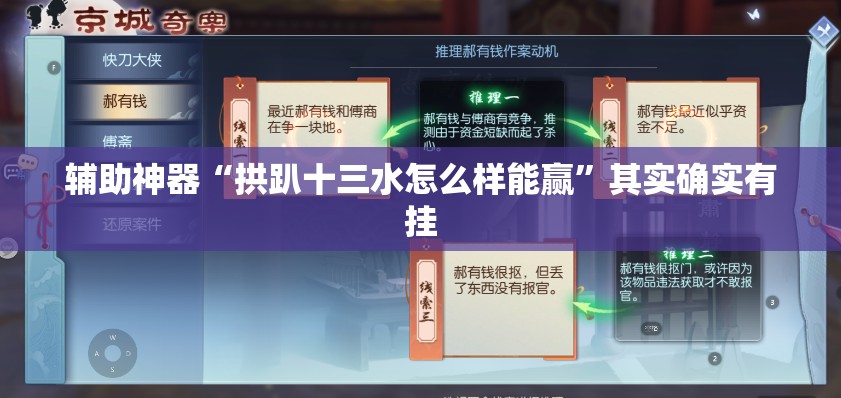 辅助神器“拱趴十三水怎么样能赢	”其实确实有挂