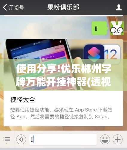 使用分享!优乐郴州字牌万能开挂神器(透视)”开挂辅助脚本+详细开挂安装教程