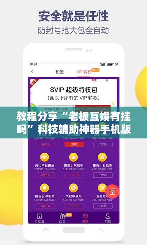 教程分享“老板互娱有挂吗”科技辅助神器手机版