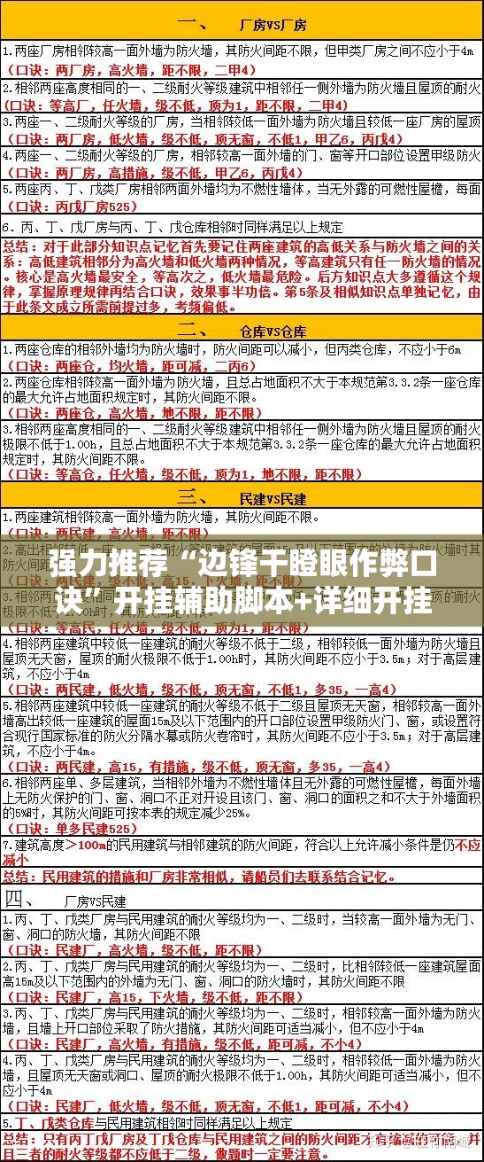 强力推荐“边锋干瞪眼作弊口诀”开挂辅助脚本+详细开挂安装教程