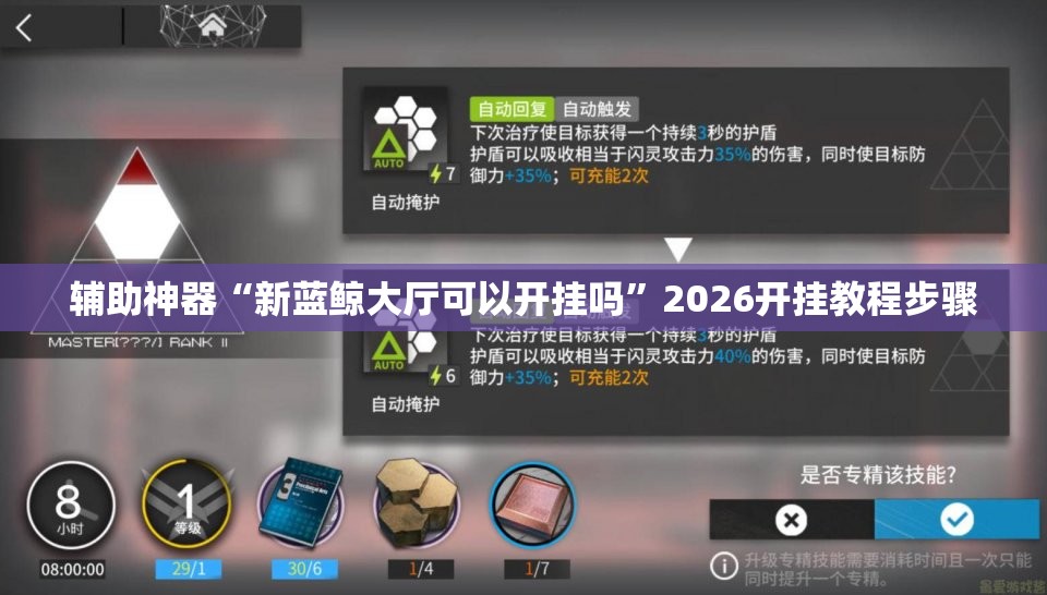 辅助神器“新蓝鲸大厅可以开挂吗”2026开挂教程步骤