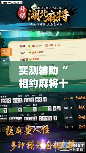 实测辅助“相约麻将十三水开挂是真的吗	”开挂(透视)辅助教程
