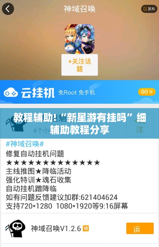 教程辅助!“新星游有挂吗	”细辅助教程分享
