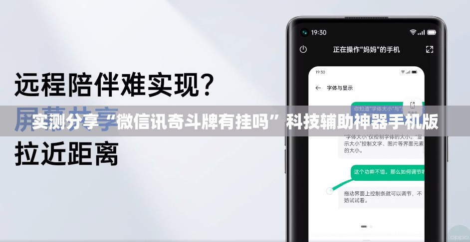 实测分享“微信讯奇斗牌有挂吗”科技辅助神器手机版