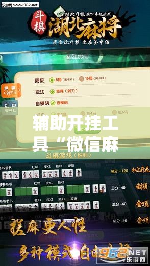 辅助开挂工具“微信麻将开挂是不是真的”2026开挂教程步骤