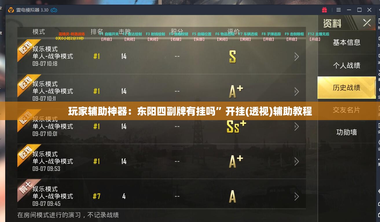 玩家辅助神器：东阳四副牌有挂吗”开挂(透视)辅助教程