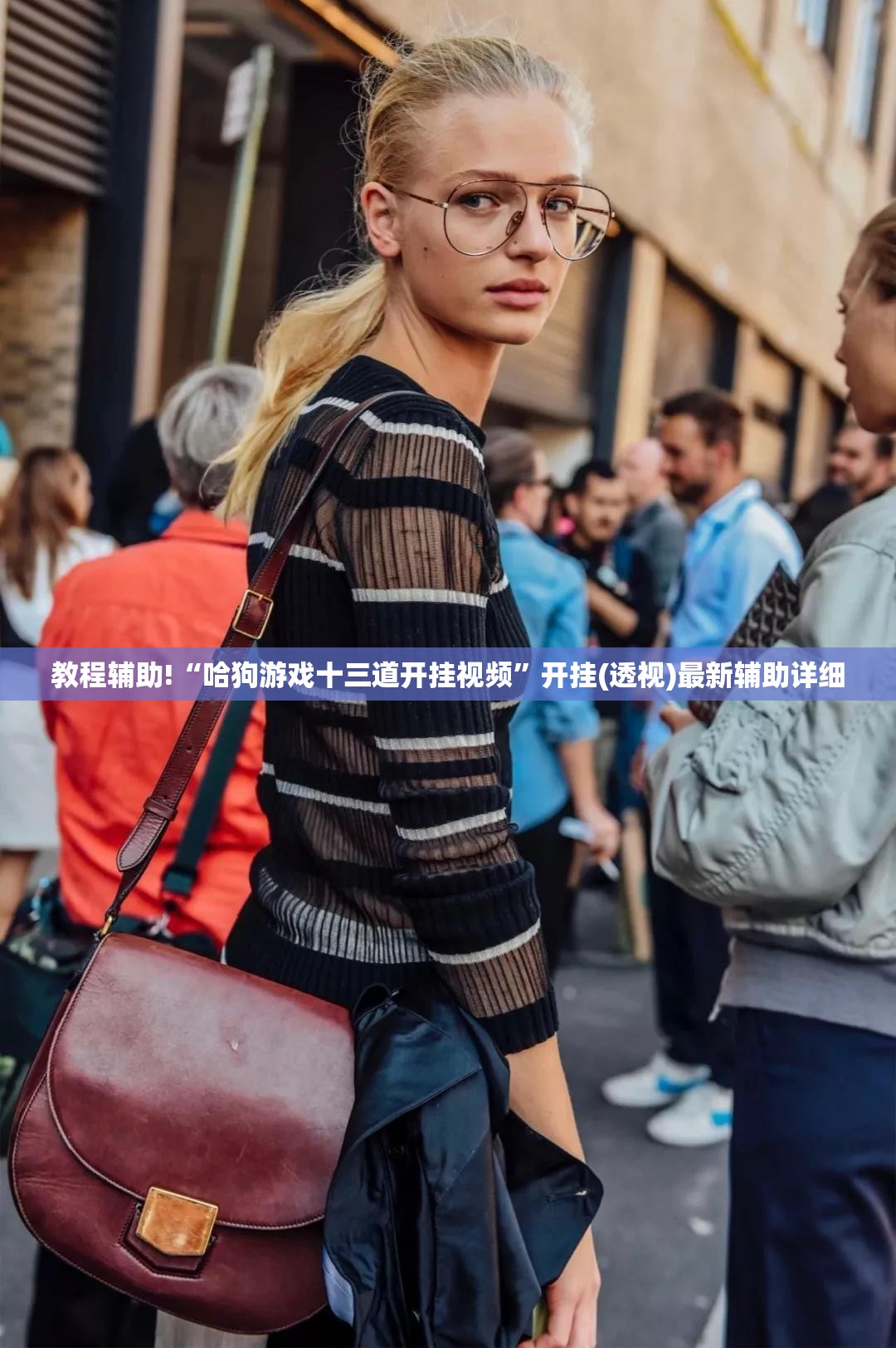 教程辅助!“哈狗游戏十三道开挂视频”开挂(透视)最新辅助详细
