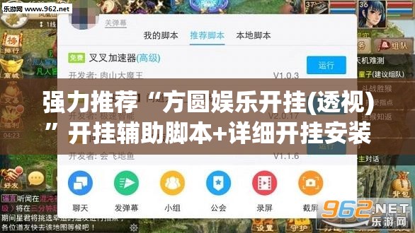 强力推荐“方圆娱乐开挂(透视)”开挂辅助脚本+详细开挂安装教程
