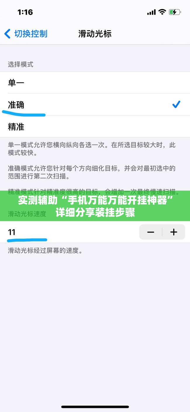 实测辅助“手机万能万能开挂神器”详细分享装挂步骤