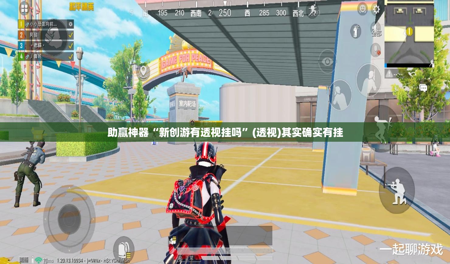 助赢神器“新创游有透视挂吗”(透视)其实确实有挂
