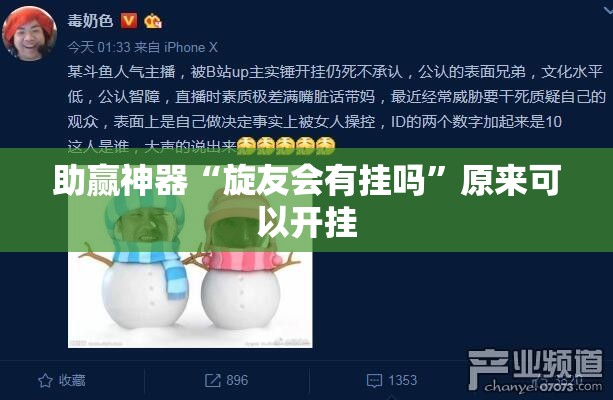 助赢神器“旋友会有挂吗”原来可以开挂