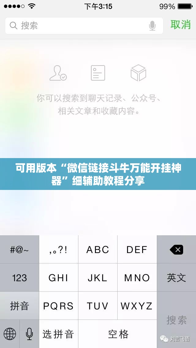 可用版本“微信链接斗牛万能开挂神器”细辅助教程分享
