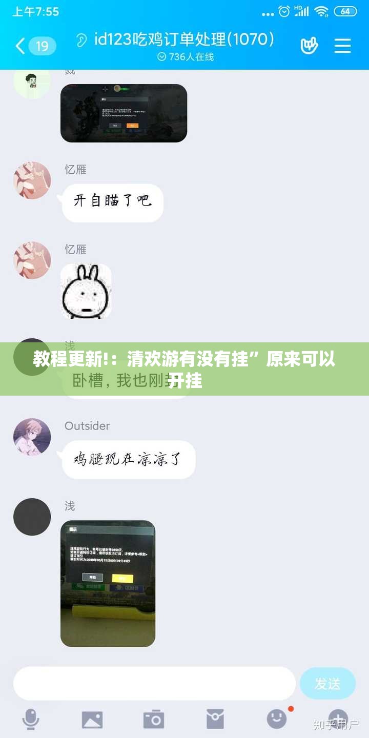 教程更新!：清欢游有没有挂”原来可以开挂