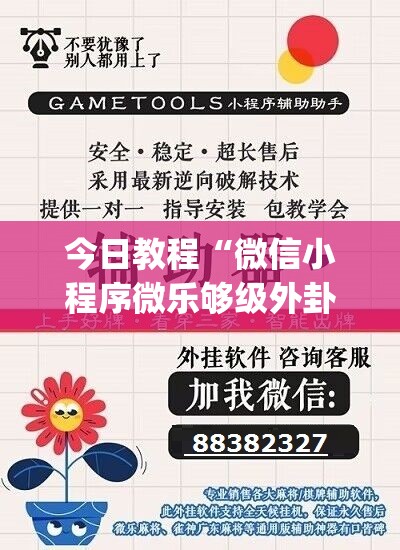 今日教程“微信小程序微乐够级外卦辅助软件下载”(透视)其实确实有挂