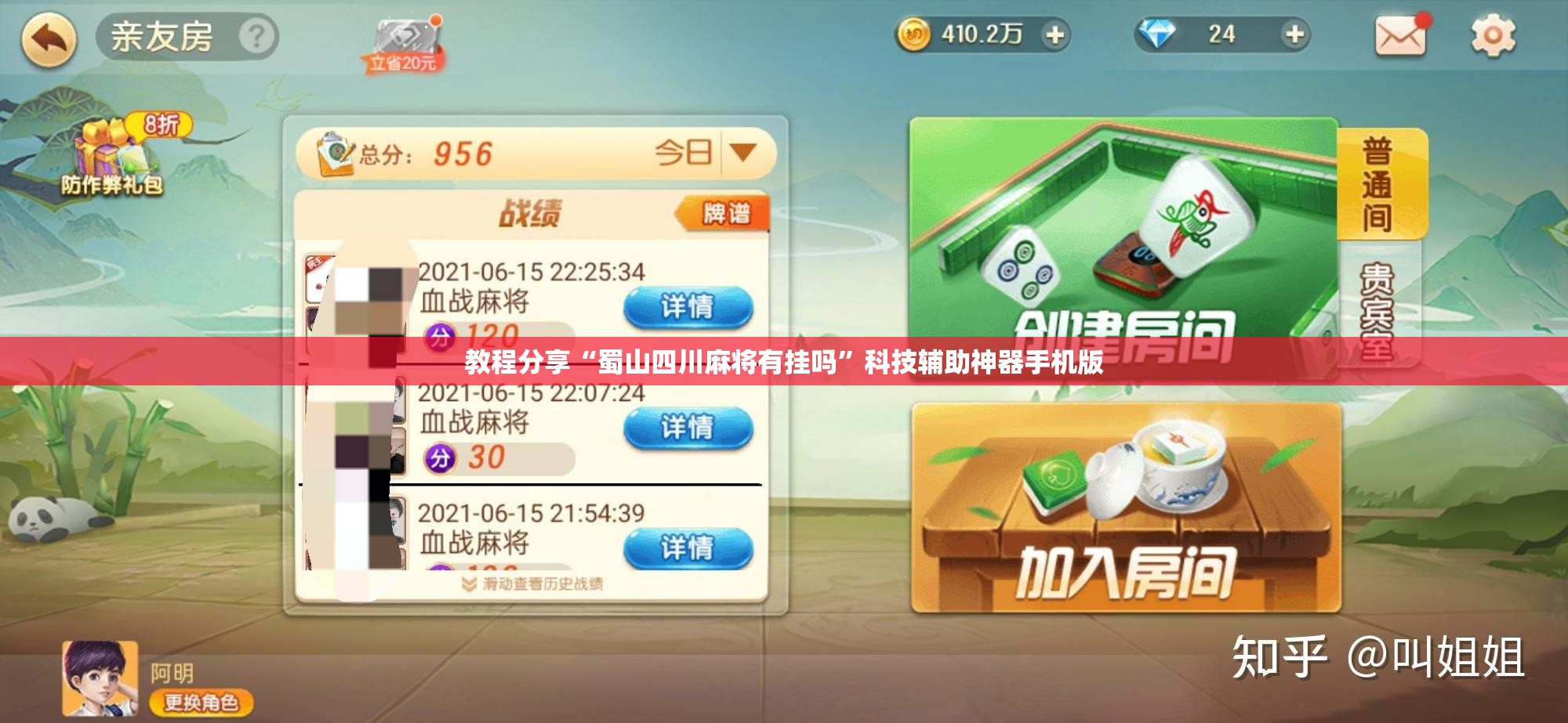 教程分享“蜀山四川麻将有挂吗”科技辅助神器手机版