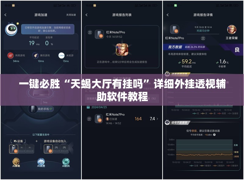 一键必胜“天蝎大厅有挂吗	”详细外挂透视辅助软件教程