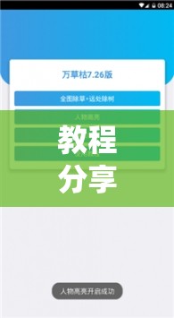 教程分享“新道游开挂辅助软件	”(辅助神器)开挂详细教程