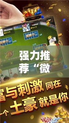 强力推荐“微乐陕西麻将万能开挂器”细辅助教程分享