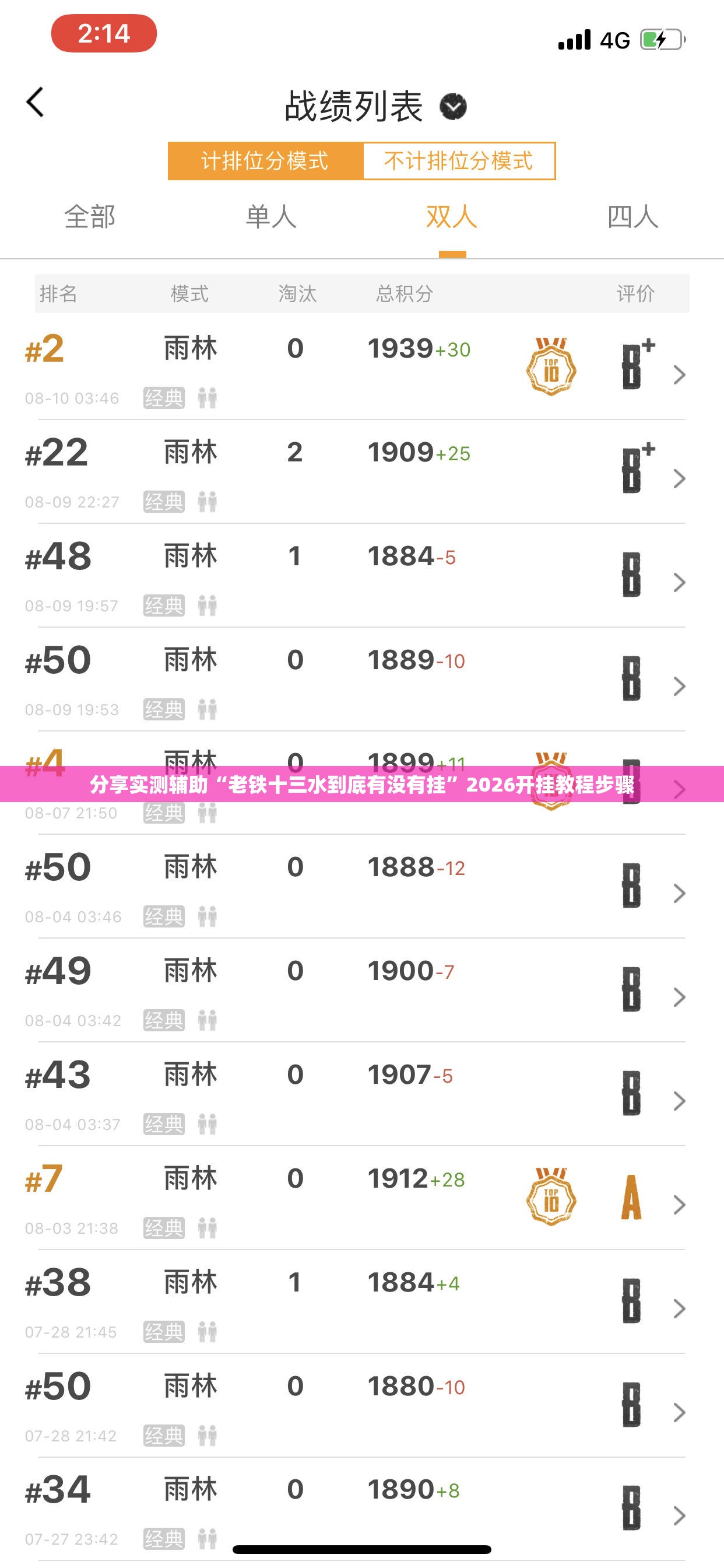 分享实测辅助“老铁十三水到底有没有挂”2026开挂教程步骤