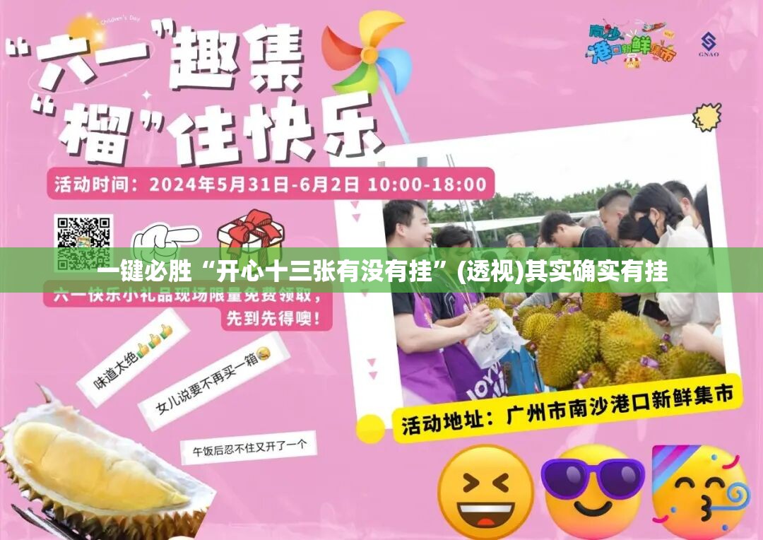 一键必胜“开心十三张有没有挂”(透视)其实确实有挂
