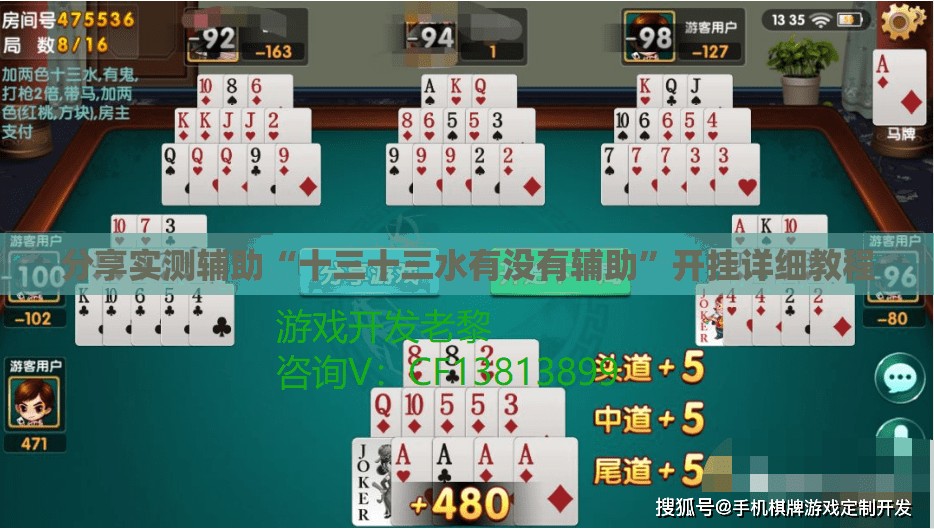分享实测辅助“十三十三水有没有辅助”开挂详细教程