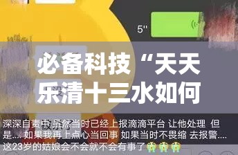 必备科技“天天乐清十三水如何拿到好牌	”详细分享装挂步骤