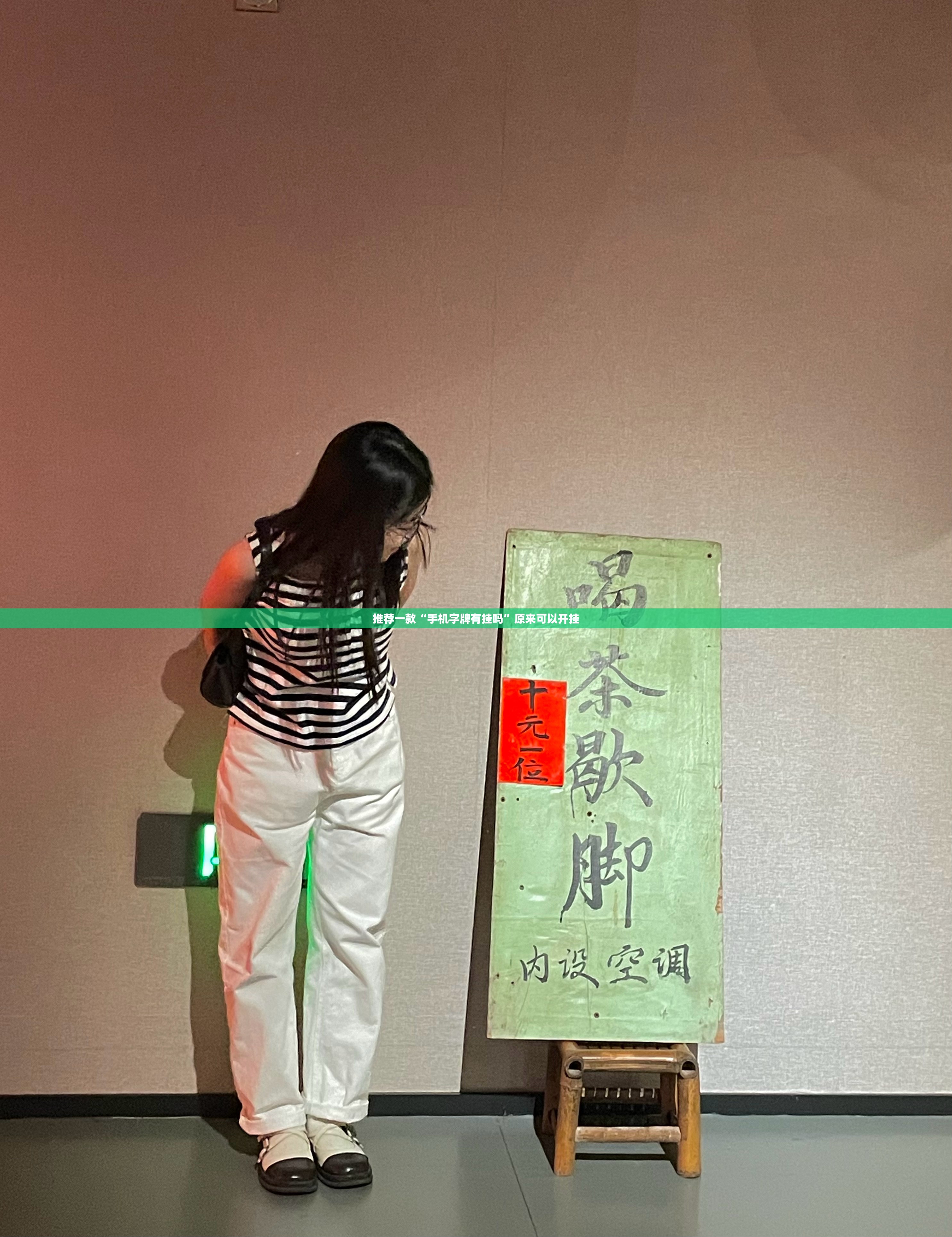 推荐一款“手机字牌有挂吗”原来可以开挂
