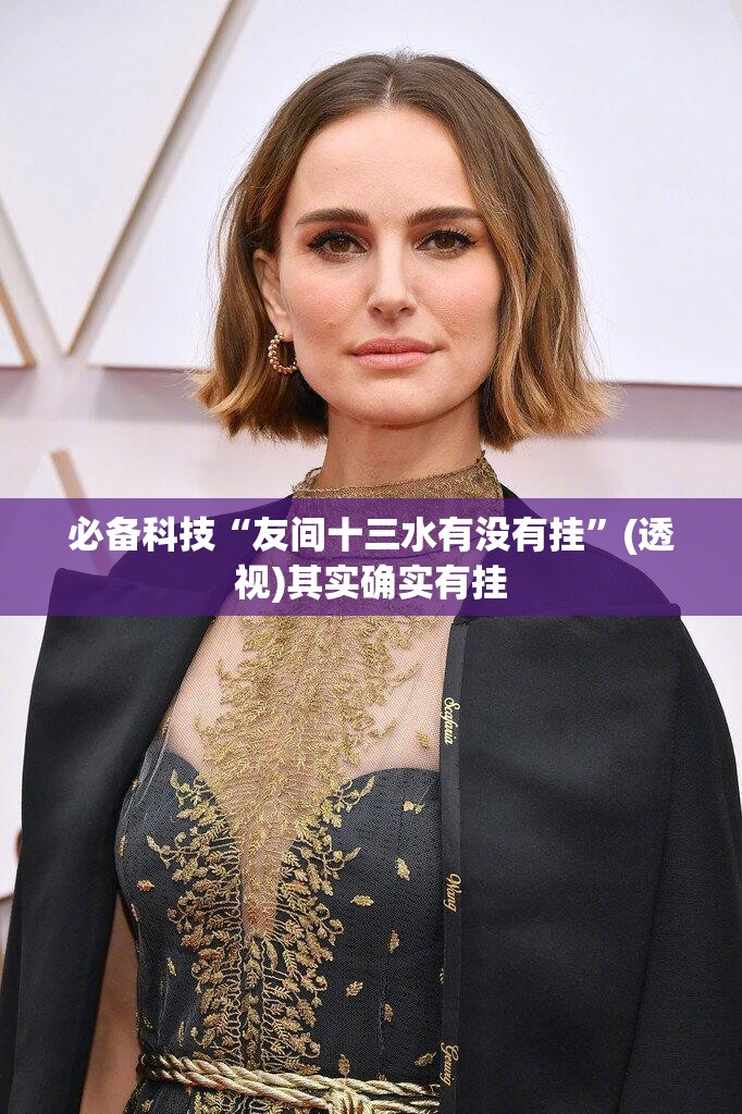 必备科技“友间十三水有没有挂”(透视)其实确实有挂