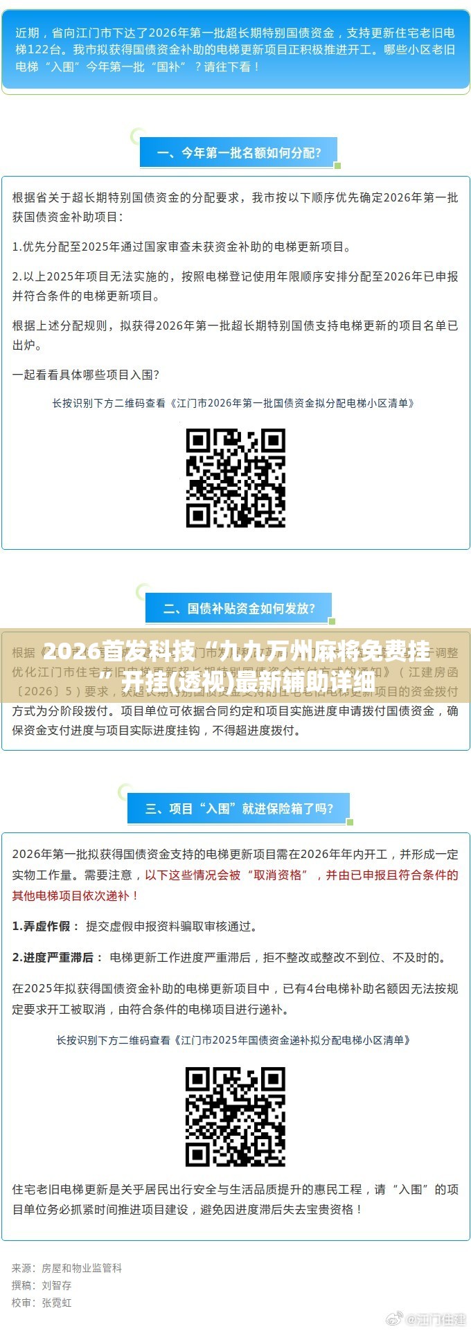 2026首发科技“九九万州麻将免费挂”开挂(透视)最新辅助详细