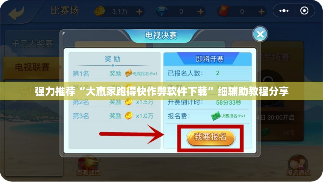 强力推荐“大赢家跑得快作弊软件下载”细辅助教程分享