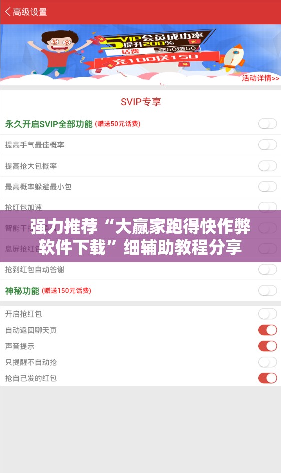 强力推荐“大赢家跑得快作弊软件下载”细辅助教程分享