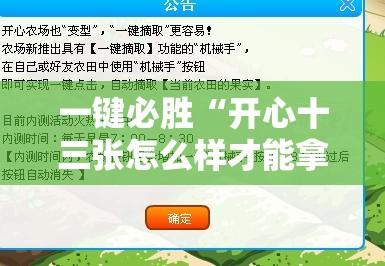 一键必胜“开心十三张怎么样才能拿好牌	”详细外挂透视辅助软件教程