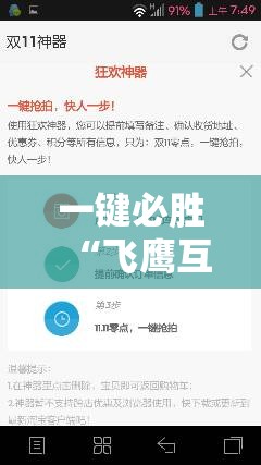 一键必胜“飞鹰互娱万能开挂神器	”其实确实有挂